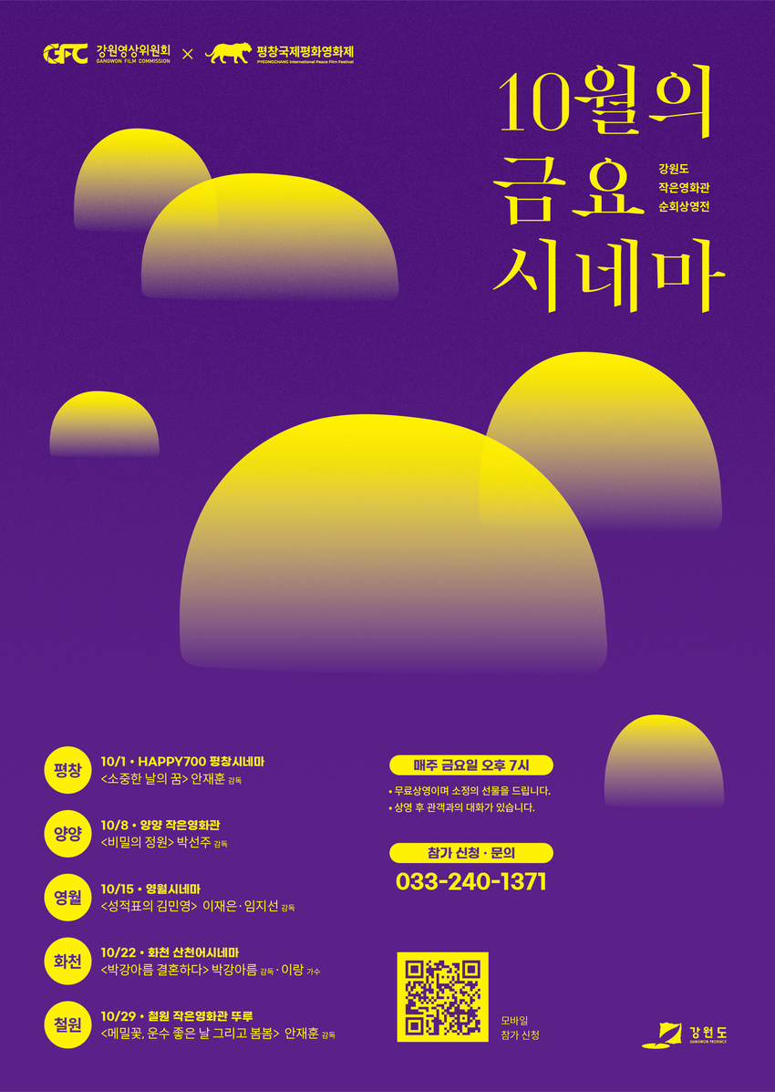 10월의 금요시네마
