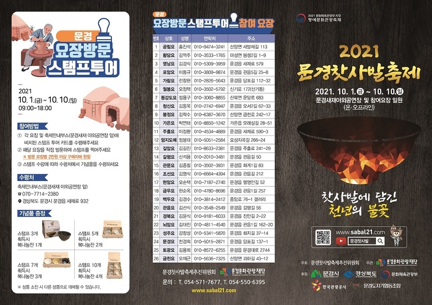 문경 찻 사발축제