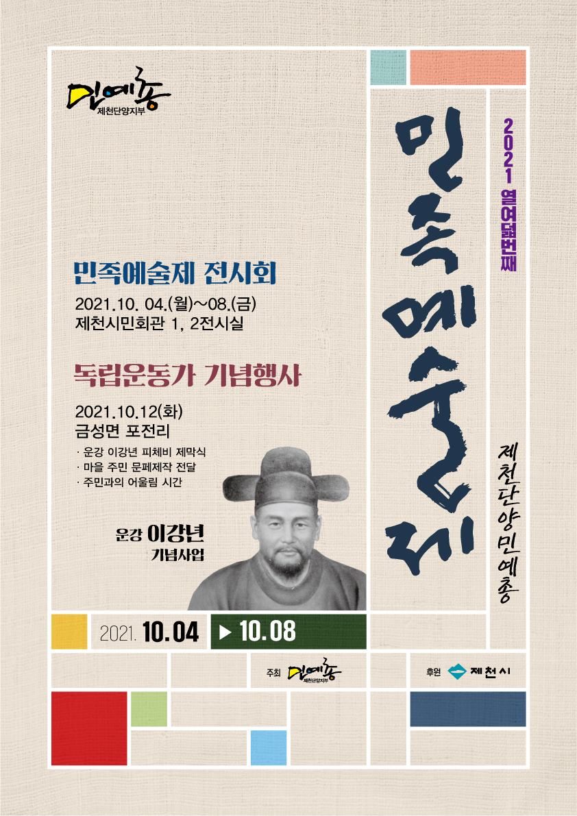  제천민족예술제 