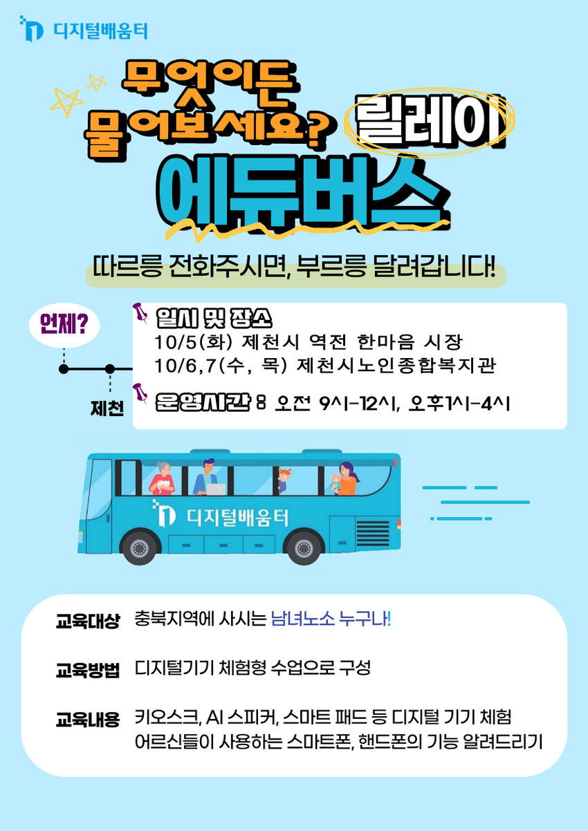 디지털 에듀버스 