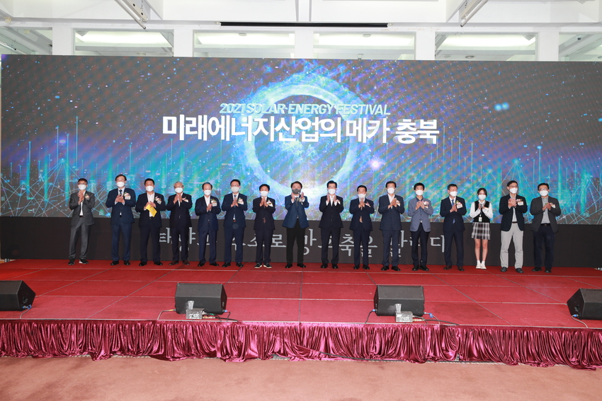 충북도, 솔라·에너지 페스티벌’ 성료(개막식) 