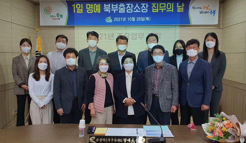 2021년 충북 1일 명예북부출장소장 김혜숙(앞줄 왼쪽에서 네번째) 단양군 여성단체협의회장이 일정을 마치고 관계자들과 기념촬영하는 모습