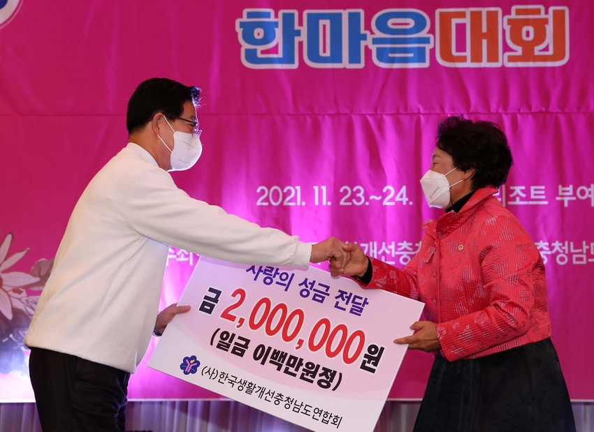 충남생활개선연합회가 양 지사에게 사랑의 성금을 전달하고 있다.