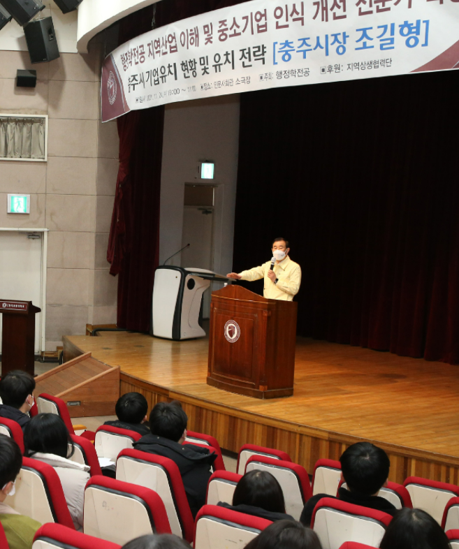 조길형 충주시장이 학생들에게 강의하고 있다.
