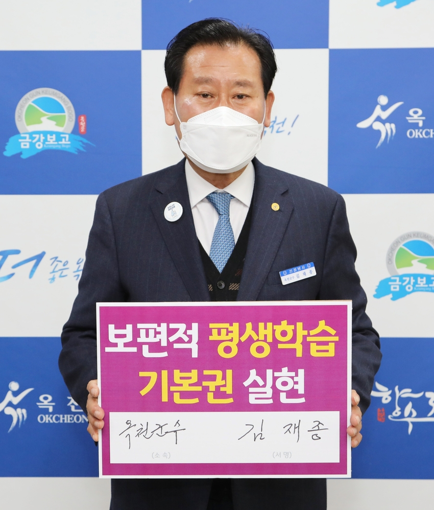 김재종 옥천군수