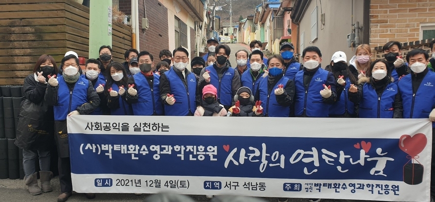 김교흥 국회의원 (앞줄 빨간 모자 어린이 옆)과 박태환 원장(빨간모자 어린이 뒤) 등 자원봉사 참석자들이 '사랑~"을 외치고 있다.
