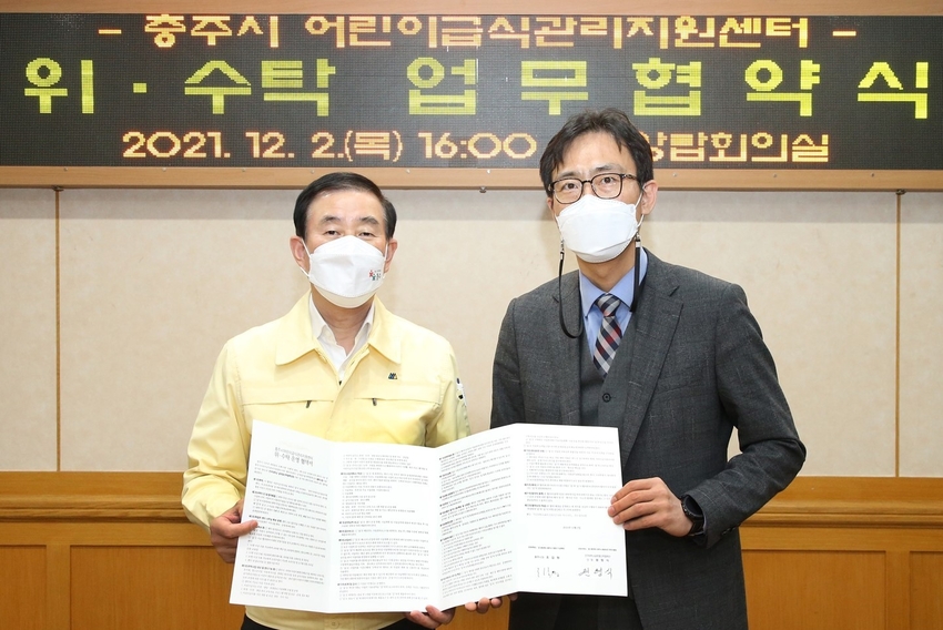 조길형 충주시장(왼쪽)과 원형식 단장이 협약서를 들어보이고 있다.