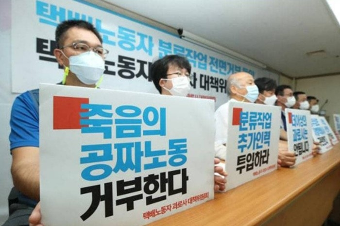 전국택배노동조합 홈페이지 제공