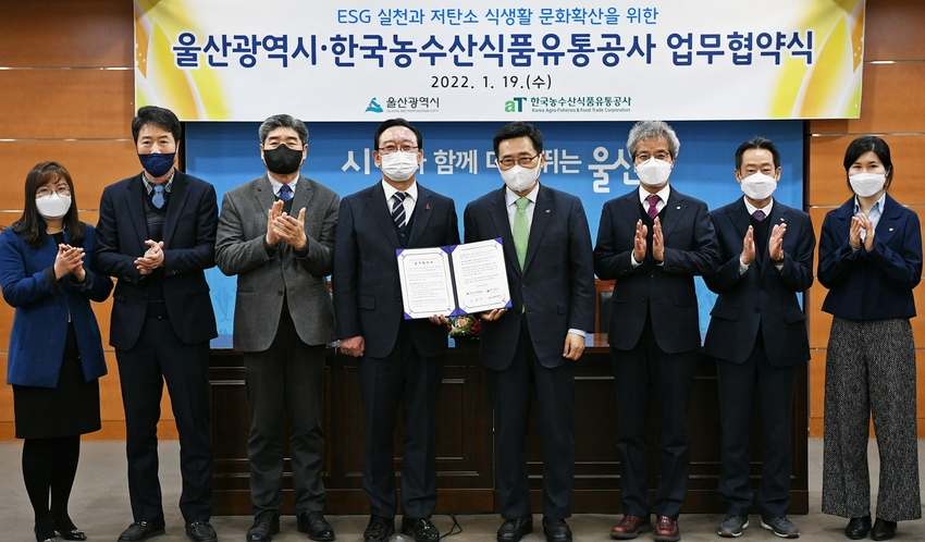 한국농수산식품유통공사 김춘진 사장(우측 네번째),과 송철호 울산시장(좌측 네번째) 등 관계자들이 기념촬영하고 있다.