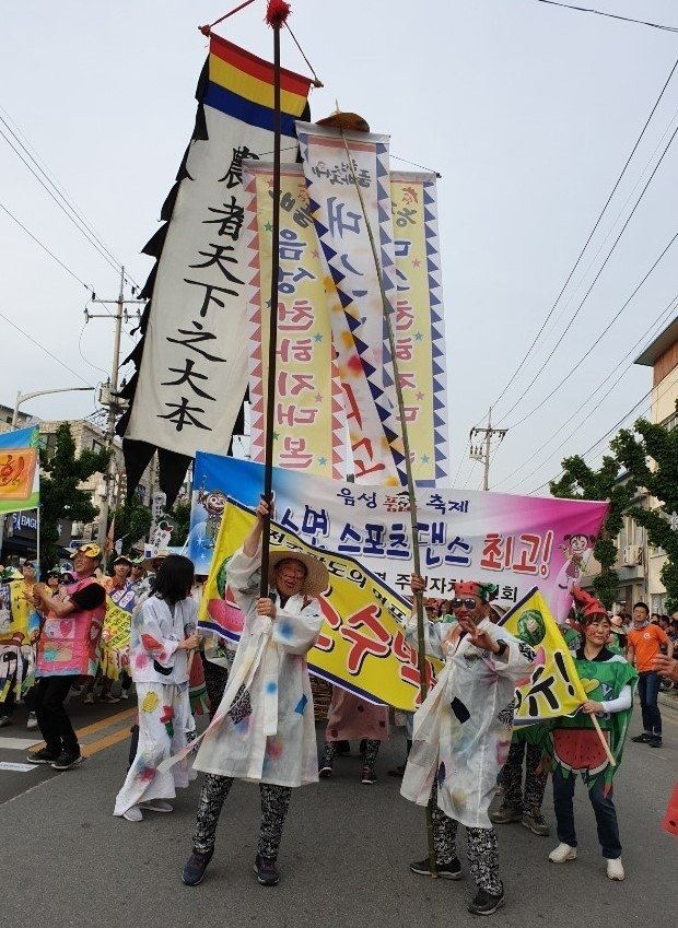 음성품바축제 거리행진 (음성군 제공)