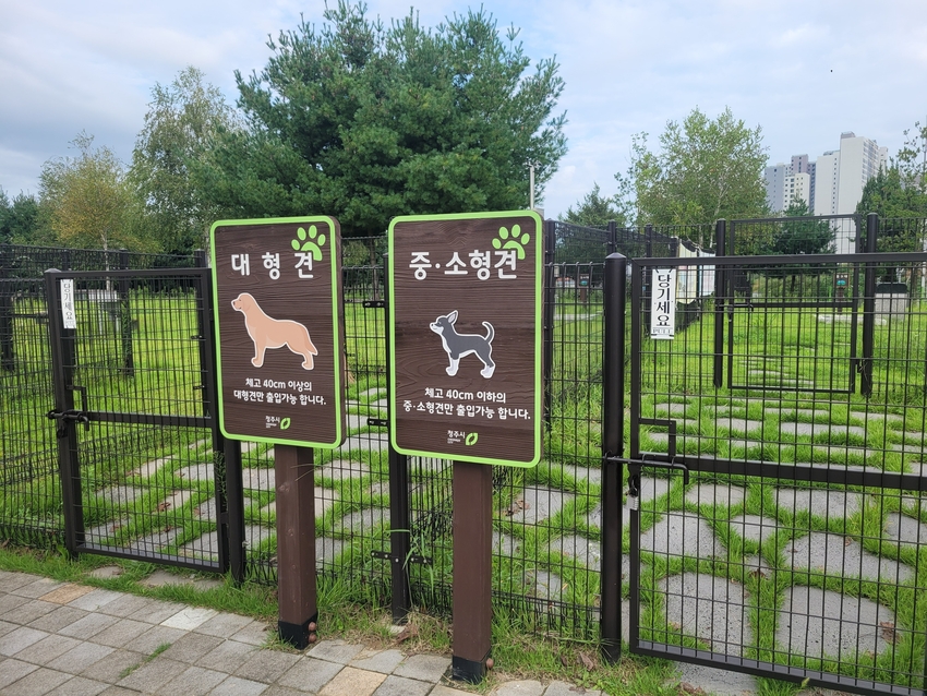 청주시 반려견 놀이터 출입구 
