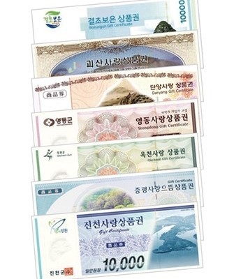 충북도 관내 시군에서 발행한 각종 지역사랑상품권.