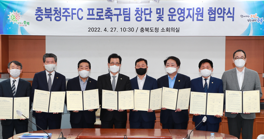 충북체도 프로축구구단이 탄생한다. 충북도와 청주시가 27일 '충북청주FC 창단 및 운영지원 협약식'을 개최했다.