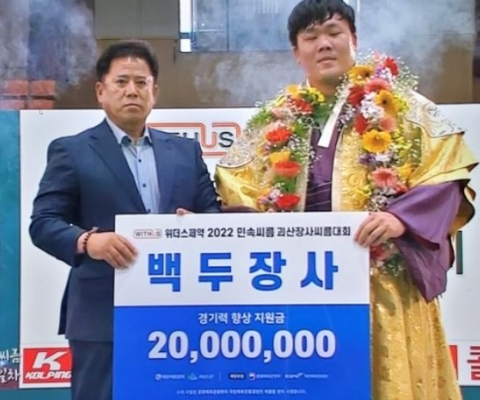 김진 선수가 백두장사에 등극한 후 상금 2천만 원을 받고있다. (블로그 쏘랭이 화면 캡처)