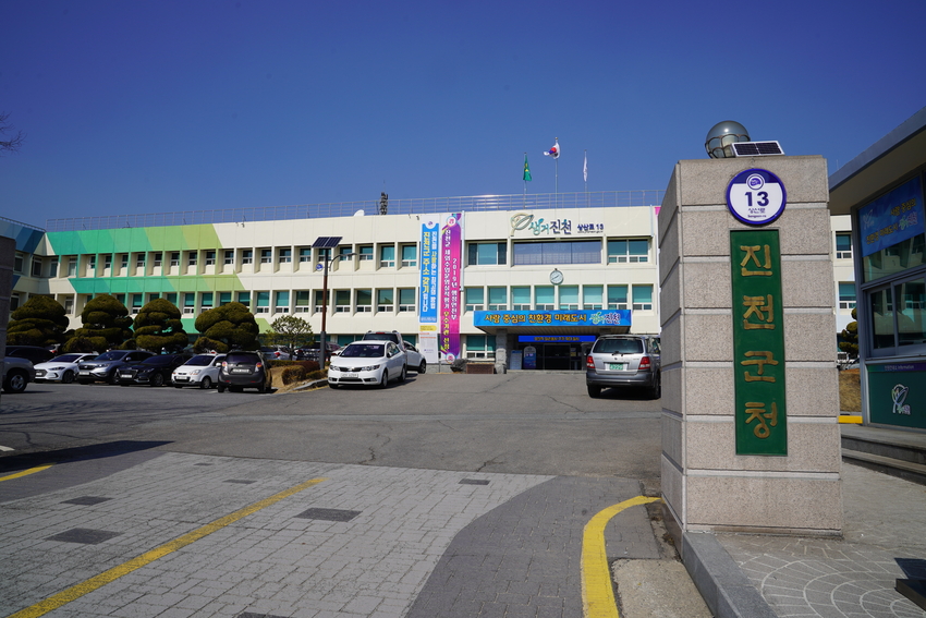 진천군청 청사 전경