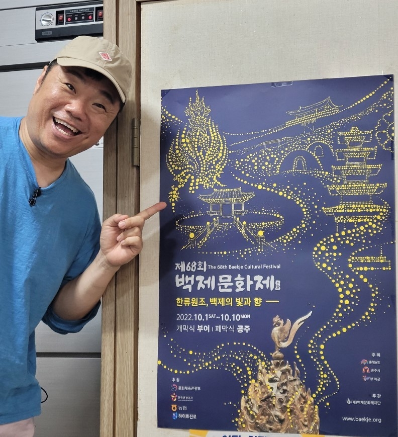 개그맨 정종철 씨가 충남 부여군 백제문화제 포스터앞에서 포즈를 취했다. 정 씨는 지난 7일 부여군 백제문화단지, 황포돛배가 있는 구드래선착장, 궁남지, 부여중앙시장 등을 방문했다. 정 씨는자신의 SNS채널과 유튜브를 통해 부여군을 알릴 예정이다.