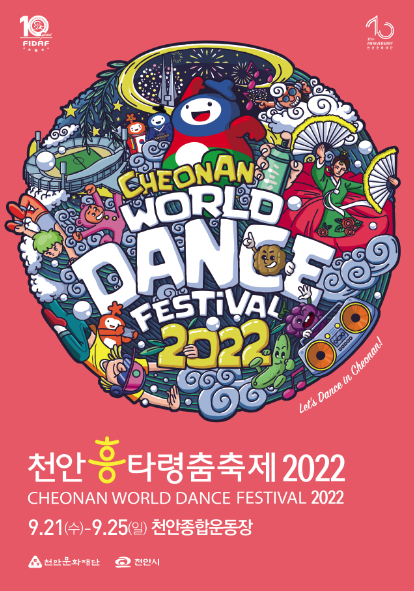 천안흥타령춤축제 (천안시)
