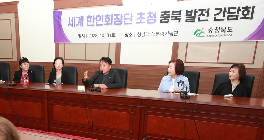 충북도는 지난 8일 '세계 한인회장 초청 충북발전 간담회'를 개최했다. 김영환 충북지사(가운데)는 이 자리에서 "해외 동포들이야말로 대한민국 이미지 개선의 최일선"이라고 강조했다.