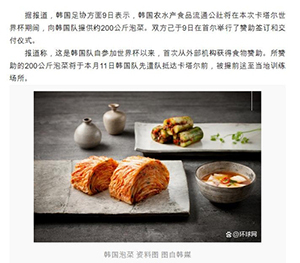 환구시보 김치 관련 보도 내용