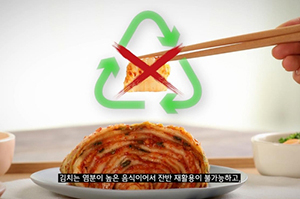 '탄소제로, 잘 먹겠습니다' 영상의 한 장면.
