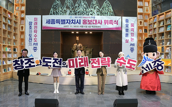 세종시 발전 기원 퍼포먼스 하는 홍보대사들.