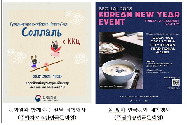 주카자흐스탄·주남아공한국문화원 설맞이 문화행사 포스터<br>
