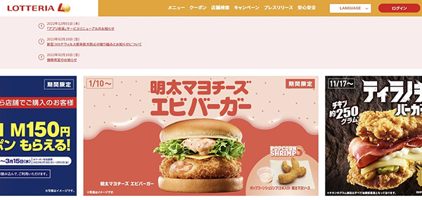 일본 롯데리아 홈페이지<br>
