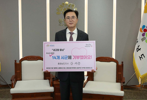 고향사랑기부 인증 챌린지 동참한 김태흠 충남지사<br>
