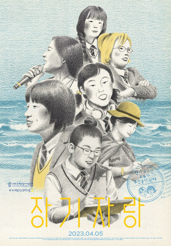 따뜻한 일러스트가 돋보이는 <장기자랑> 드로잉 포스터