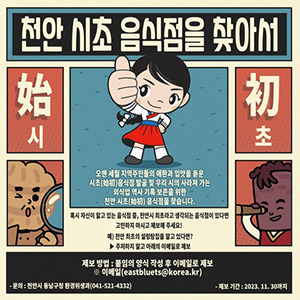 시초 음식점 찾는 사업 홍보 이미지