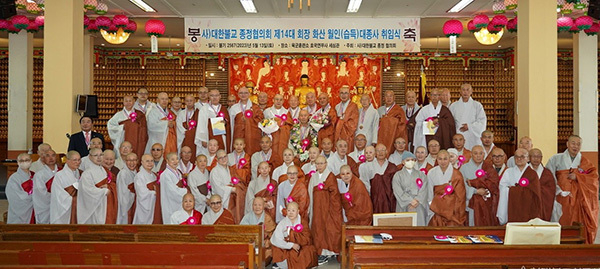 제14대 회장 취임식에 참석한 각 종단 대표와 스님들. 