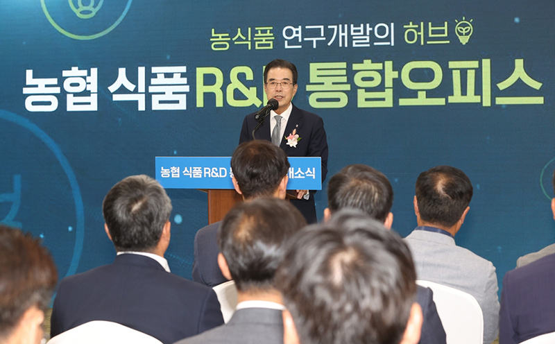 이성희 농협중앙회장이 1일 경기 수원시 농협 식품R&D연구소에서 열린 '농협 식품R&D 통합오피스' 개소식에 참석해 축사를 하고 있다.