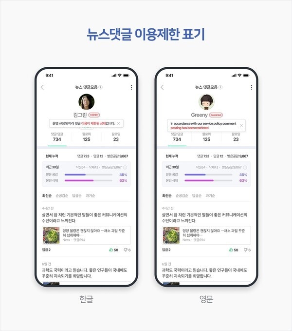 네이버 뉴스 댓글 이용 제한 표기