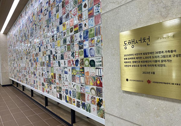 새 서천군청사에 설치된 발달장애인 작품 대형 벽화<br>

