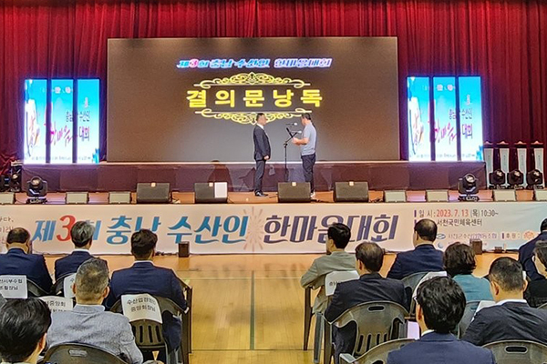 13일 충남 서천군 서천국민체육센터에서 열린 '수산인 한마음대회'에서 참석자들이 결의문을 낭독하고 있다.<br>
