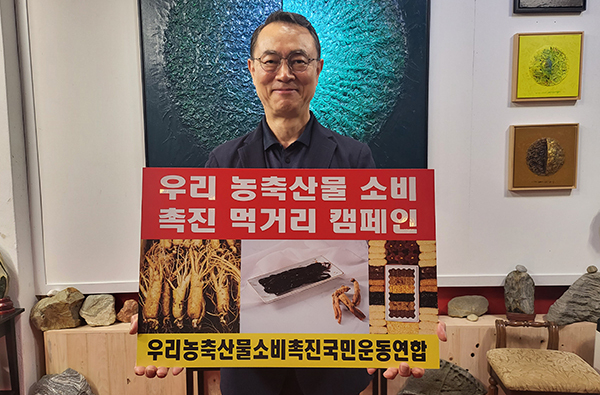 황광보 사단법인 고려인삼 연합회 회장