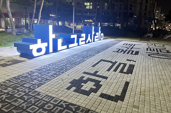 세종시 한솔동에 설치된 벤치형 입구조형물<br>
