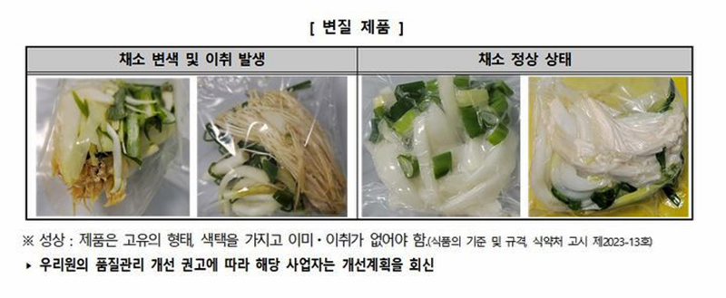밀키트 재료 변질 사례<br>
