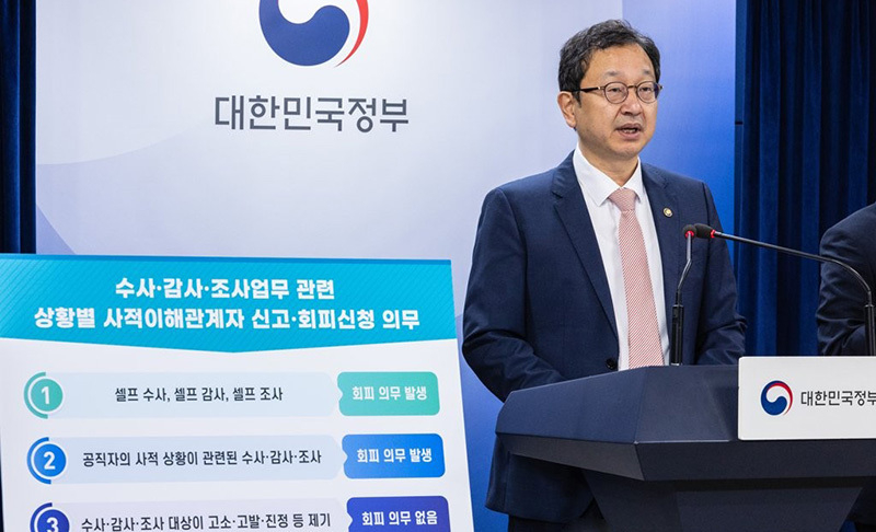정승윤 국민권익위원회 부위원장 겸 사무처장이 지난 9일 서울 종로구 정부서울청사에서 공직자 이해충돌 방지제도 세부 운영 기준에 대해 회견하고 있다. <br>
