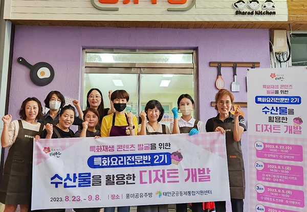 '풍미 공유주방' 특화요리 전문반 2기 <br>
