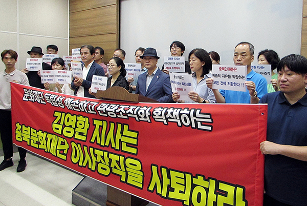 기자회견 하는 충북 민예총<br>
