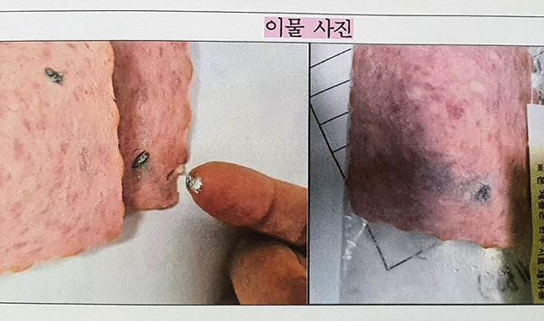 급식용 햄에서 발견한 이물질<br>
