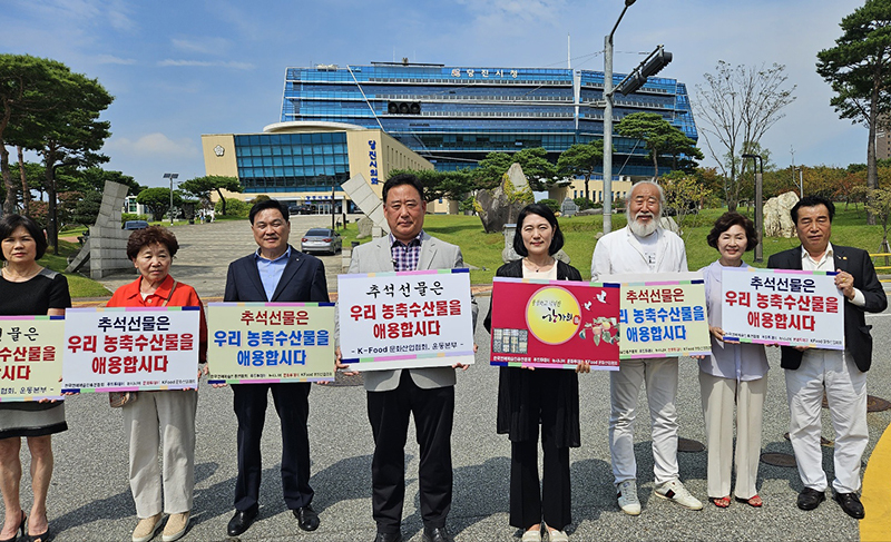 어기구 국회의원(사진 중앙)이 충남 당진시청 앞에서 문화투데이·K푸드 문화산업협회와 올 추석에 우리 농축수산물 애용을 장려하는 범국민 캠페인을 벌이고 있다.<br>
