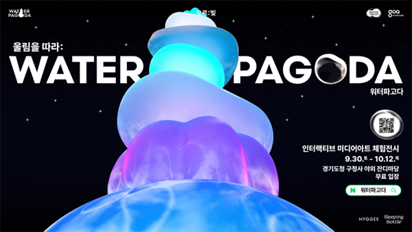 오르빛 워터파고다