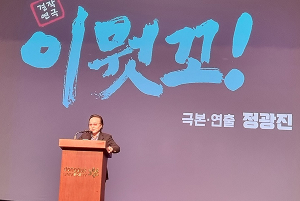개막식에서 정광진 감독이 인사말을 하고 있다. 