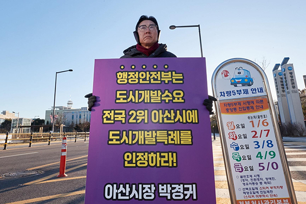 1인시위 하는 박경귀 시장<br>
