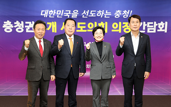 왼쪽부터 황영호(충북)·조길연(충남)·이순열(세종)·이상래(대전) 의장<br>
