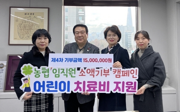 서울 강동구 농협서울본부에서 열린 '농협 임직원 소액기부캠페인 모금액 전달식'에서 농협 및 광진구청, 광진복지재단 직원 등 관계자들이 기념 촬영하고 있다.<br>
