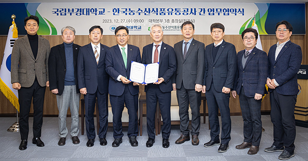 김춘진 한국농수산식품유통공사 사장(왼쪽 4번째), 장영수 국립부경대학교 총장(왼쪽 5번째)