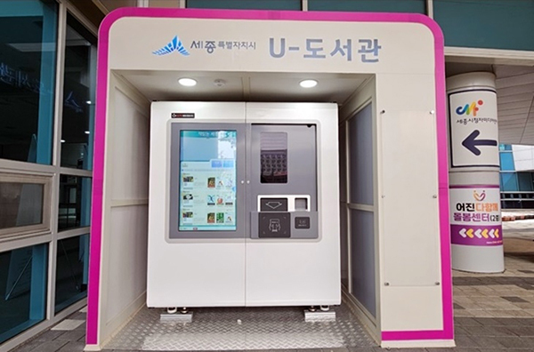 세종시 어진동 U-도서관<br>

